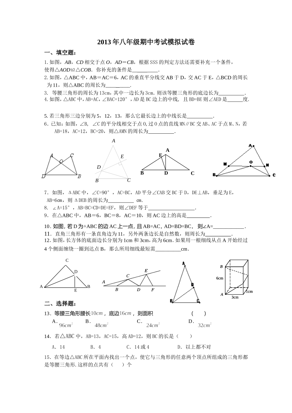 2013年八年级期中考试模拟试卷_第1页
