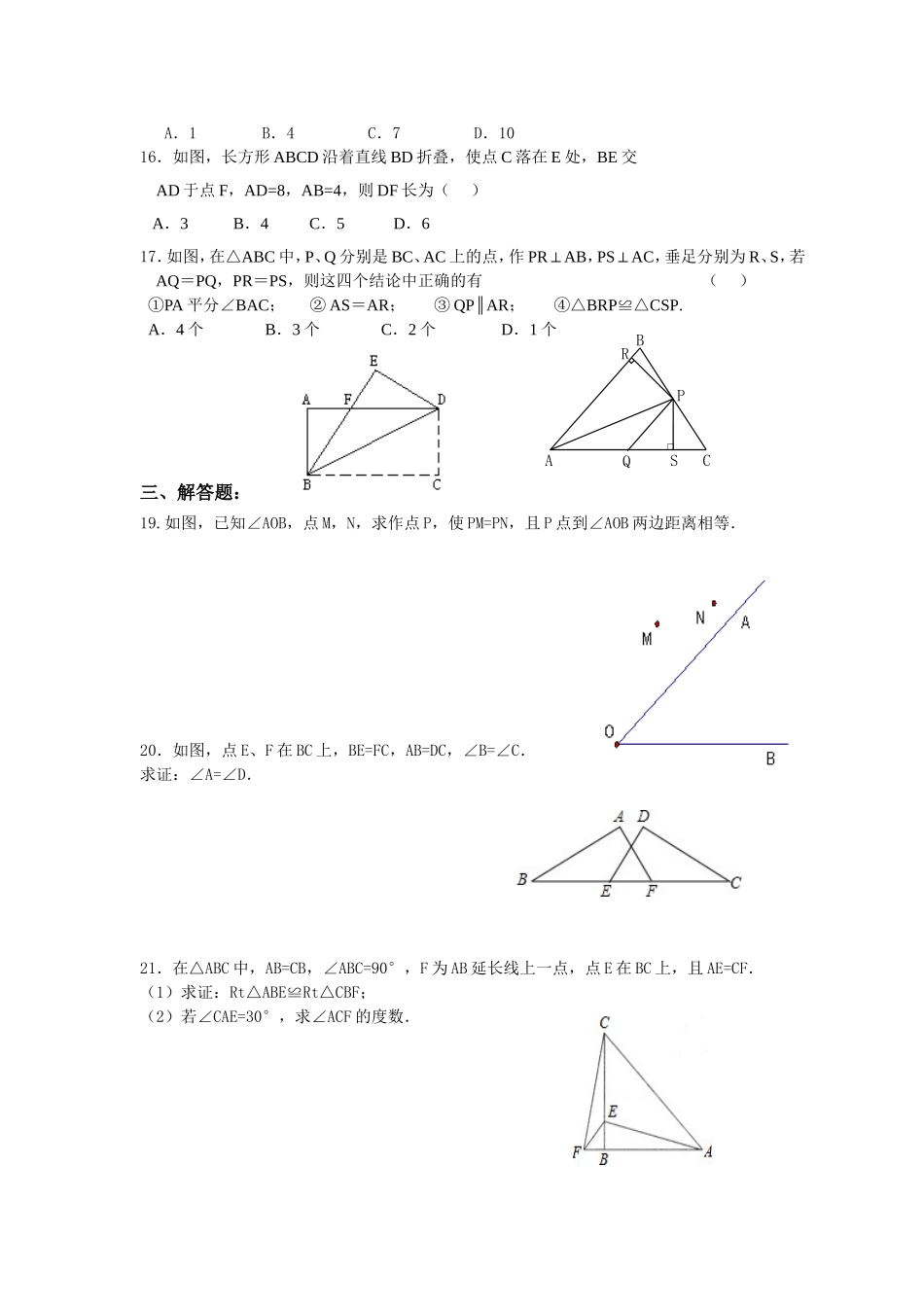 2013年八年级期中考试模拟试卷_第2页