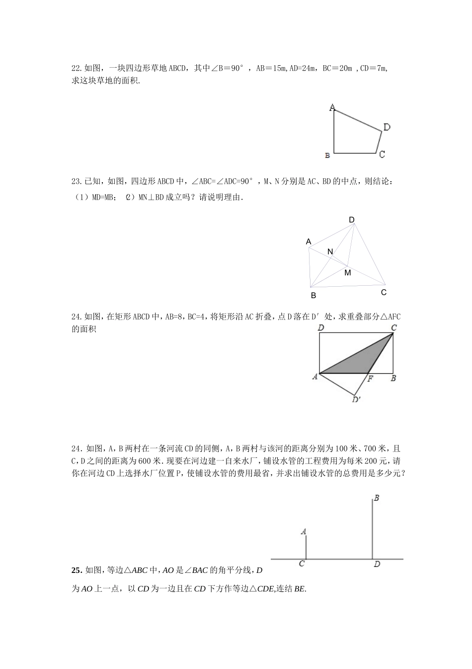 2013年八年级期中考试模拟试卷_第3页