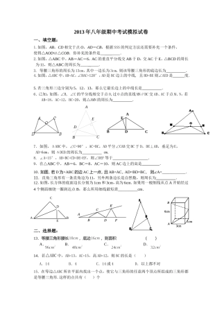 2013年八年级期中考试模拟试卷