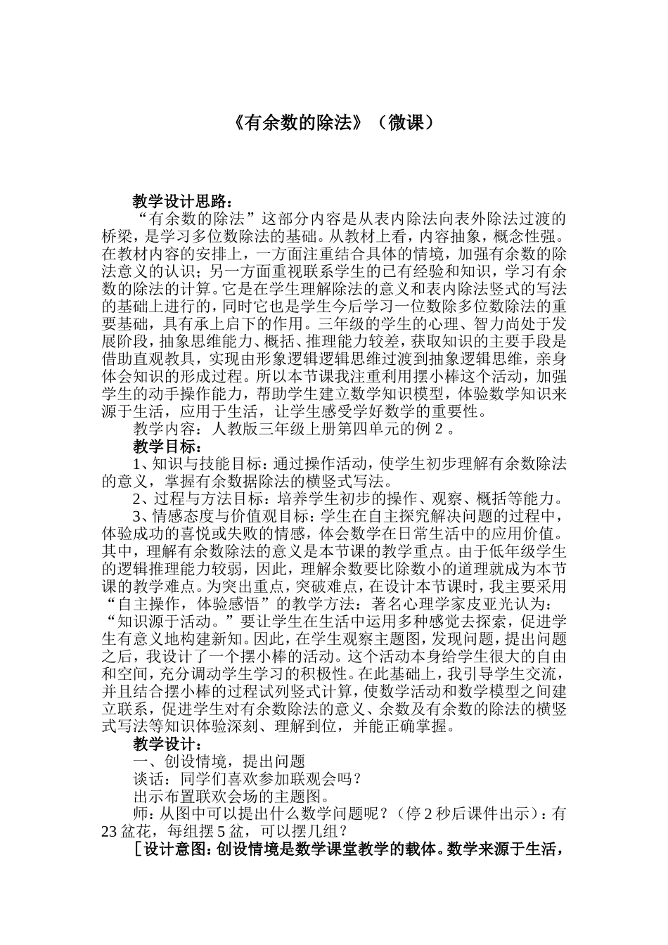 微课教案《有余数除法》_第1页