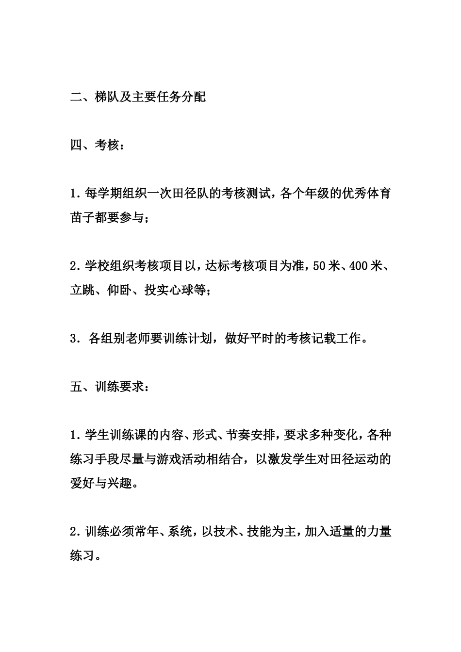 小学田径队训练计划三_第2页