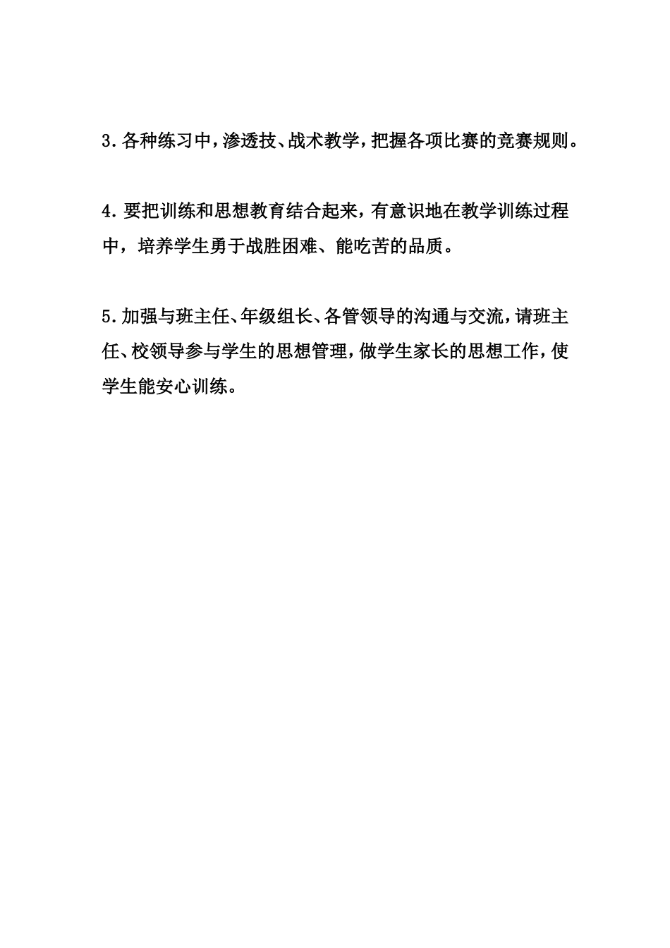 小学田径队训练计划三_第3页