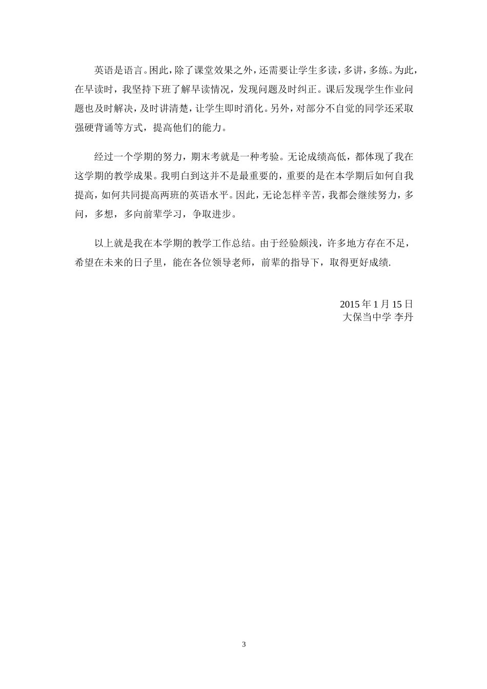 七年级英语教学工作总结_第3页