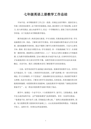 七年级英语教学工作总结
