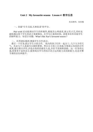 pep小学五年级英语Unit2  Myfavouriteseason Lesson4教学反思