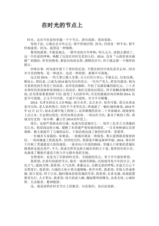 在时光的节点上