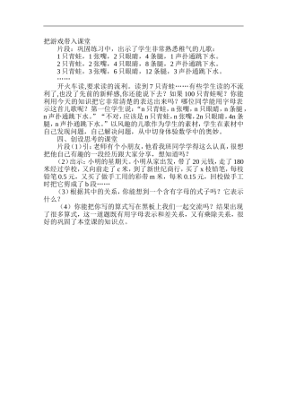把游戏带入课堂