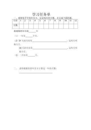 人教2011版小学数学三年级学习任务单