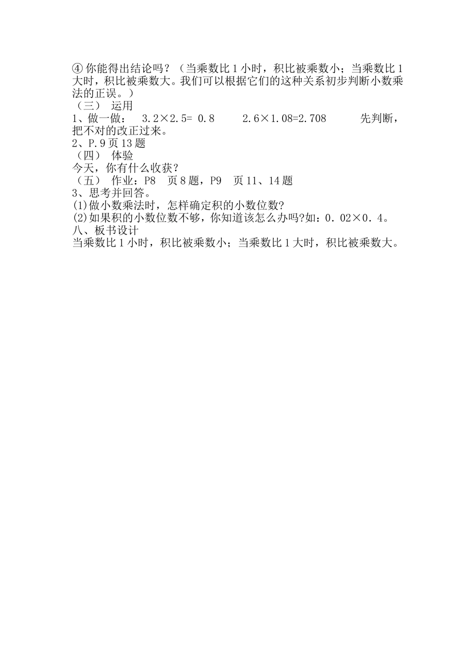 小数乘小数的验算_第2页