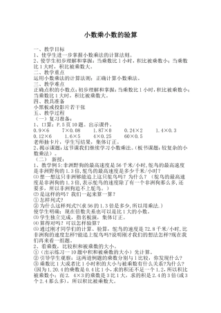 小数乘小数的验算