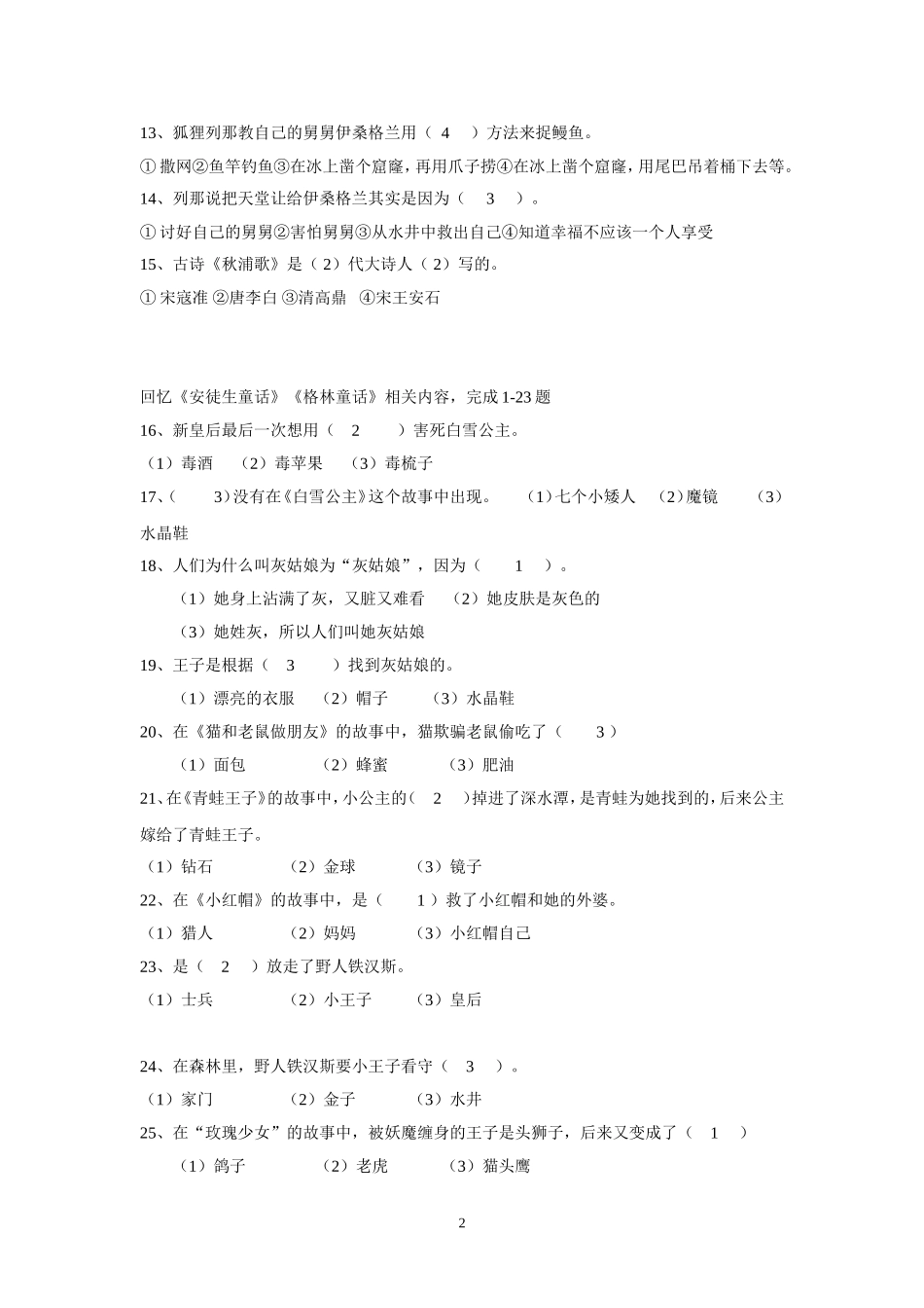 小学一年级课外预读抽测试题及答案_第2页