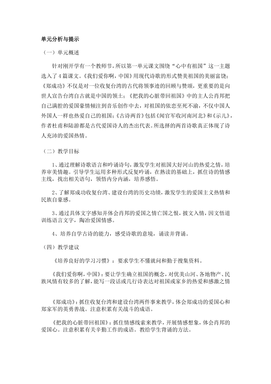 曹丽艳语文知识结构MicrosoftWord文档_第1页
