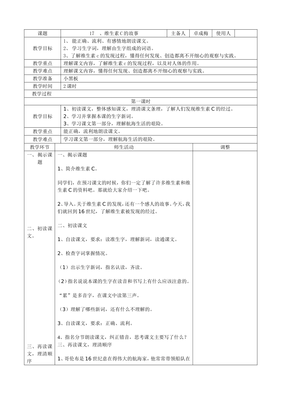 17、维生素c的故事_第1页