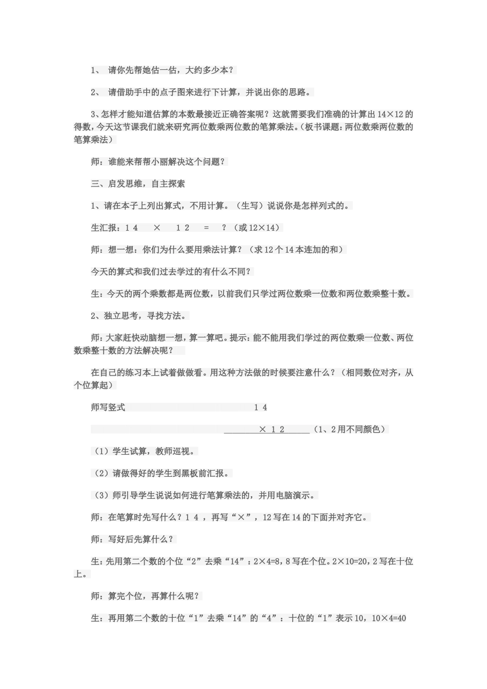 人教2011版小学数学三年级《笔算乘法》(不进位)_第2页