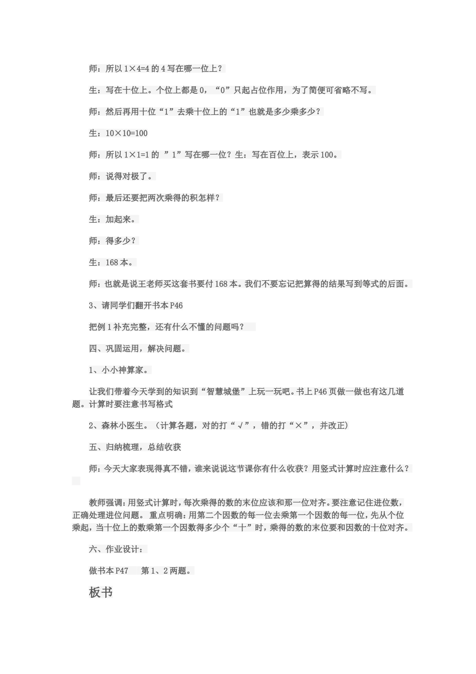 人教2011版小学数学三年级《笔算乘法》(不进位)_第3页