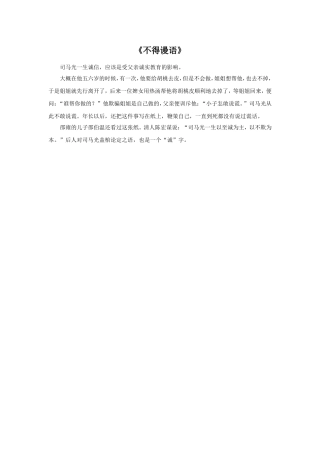 司马光的故事