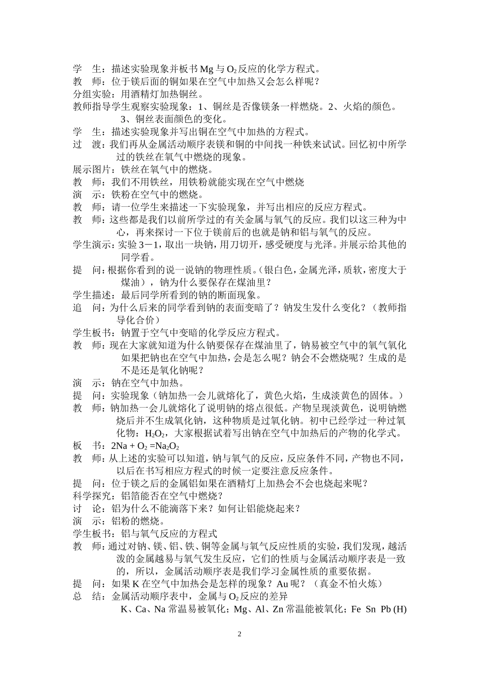 金属的化学性质_第2页