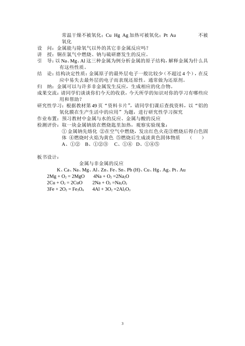 金属的化学性质_第3页