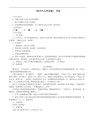 《我为什么而活着》-学案2