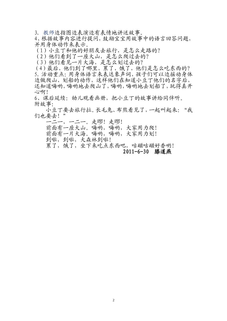 托班语言活动_第2页