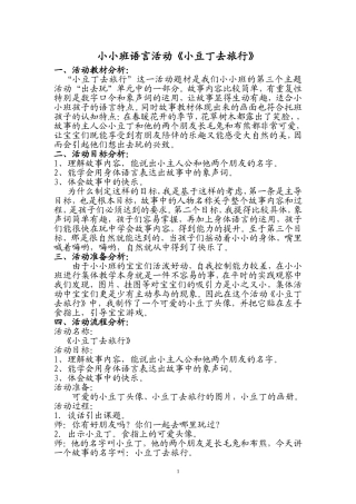 托班语言活动