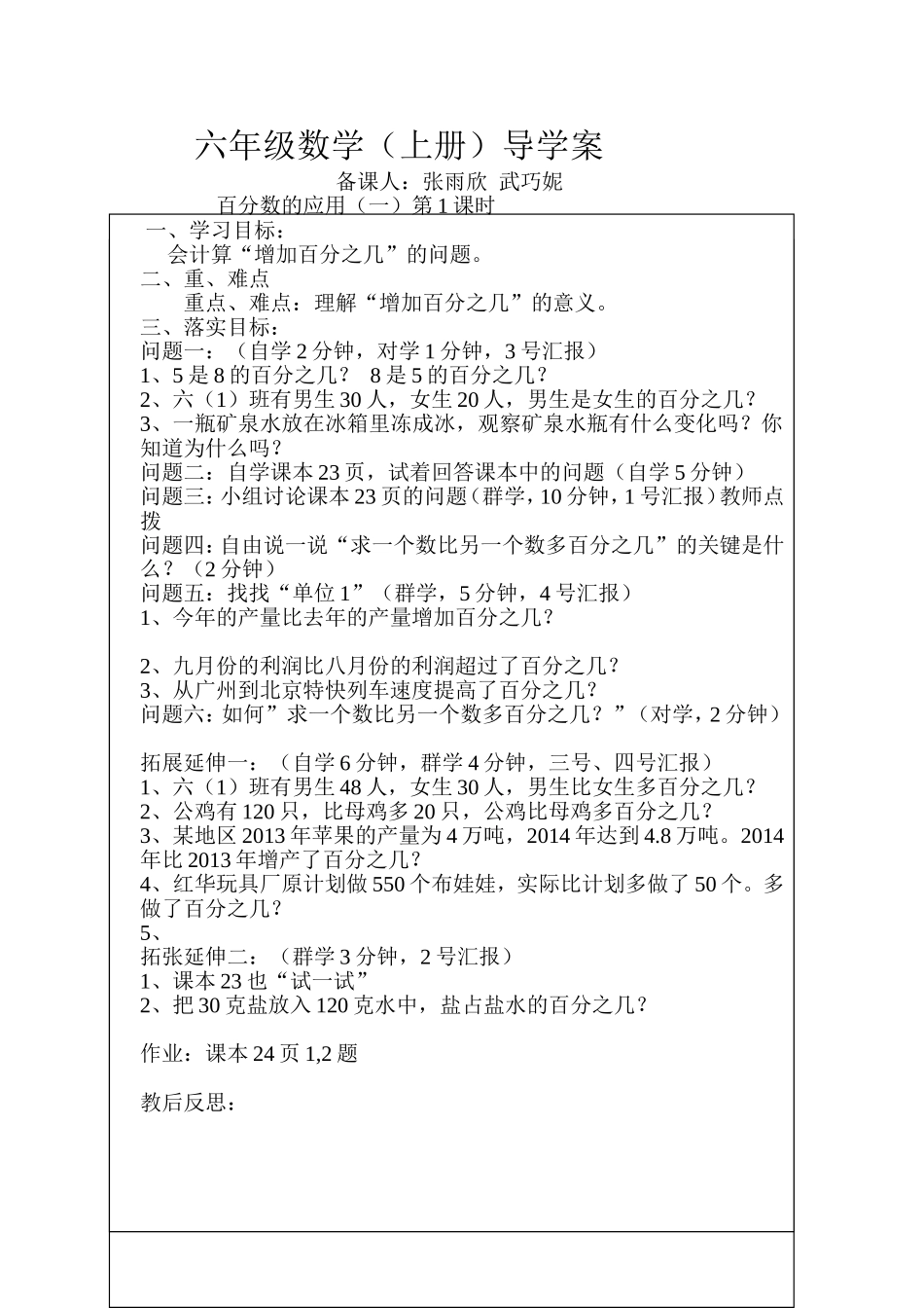 百分数的应用（一）第一课时_第1页