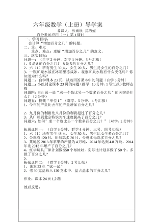 百分数的应用（一）第一课时