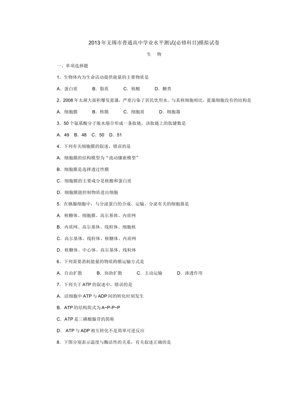 2013年无锡市普通高中学业水平测试_第1页