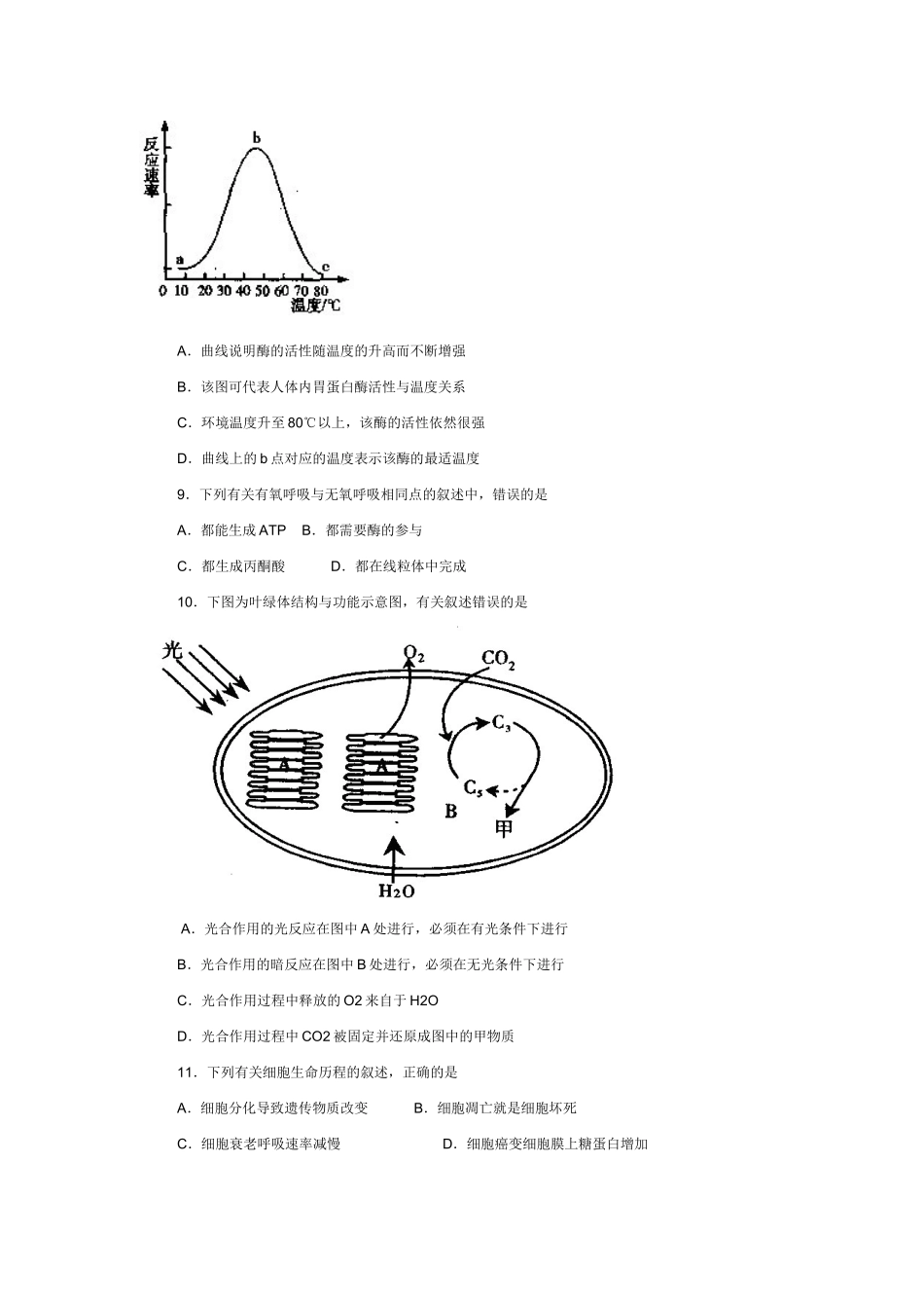 2013年无锡市普通高中学业水平测试_第2页