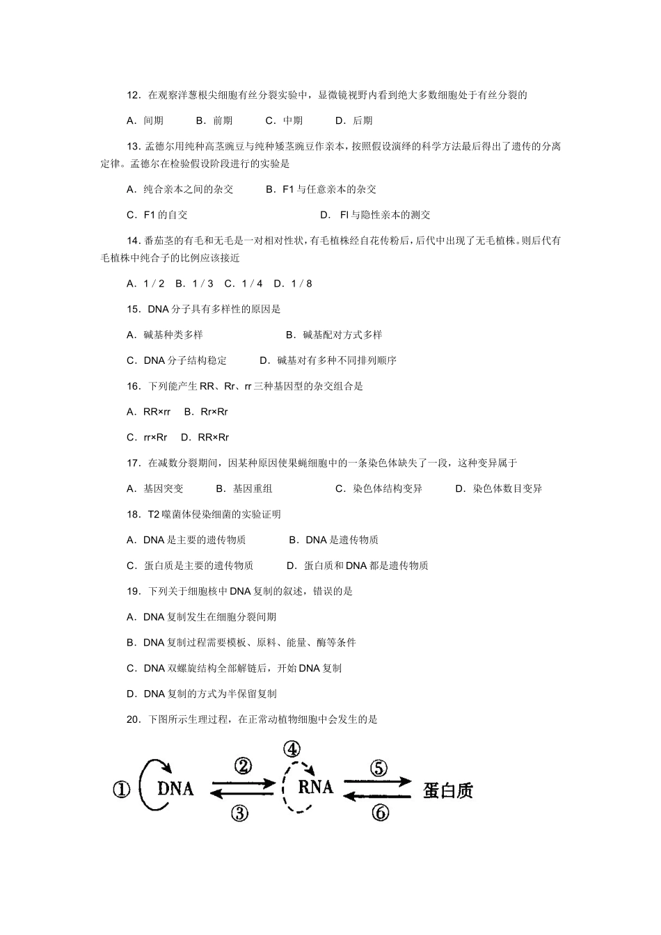 2013年无锡市普通高中学业水平测试_第3页