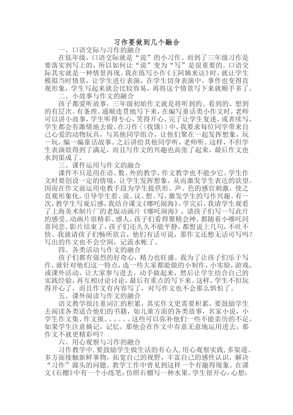 习作要做到几个融合_第1页