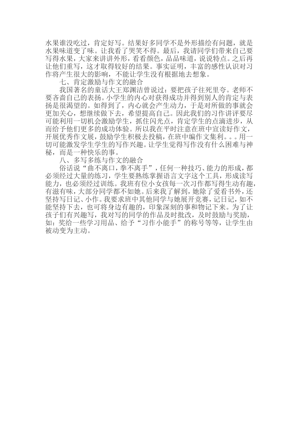 习作要做到几个融合_第2页