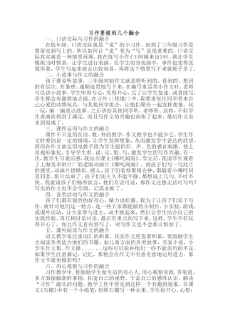 习作要做到几个融合