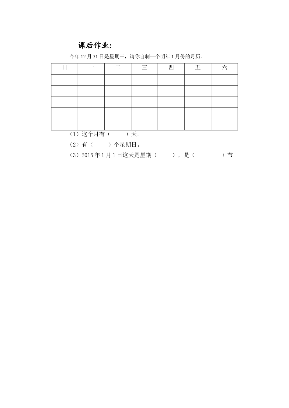 人教2011版小学数学三年级年月日拓展练习_第2页