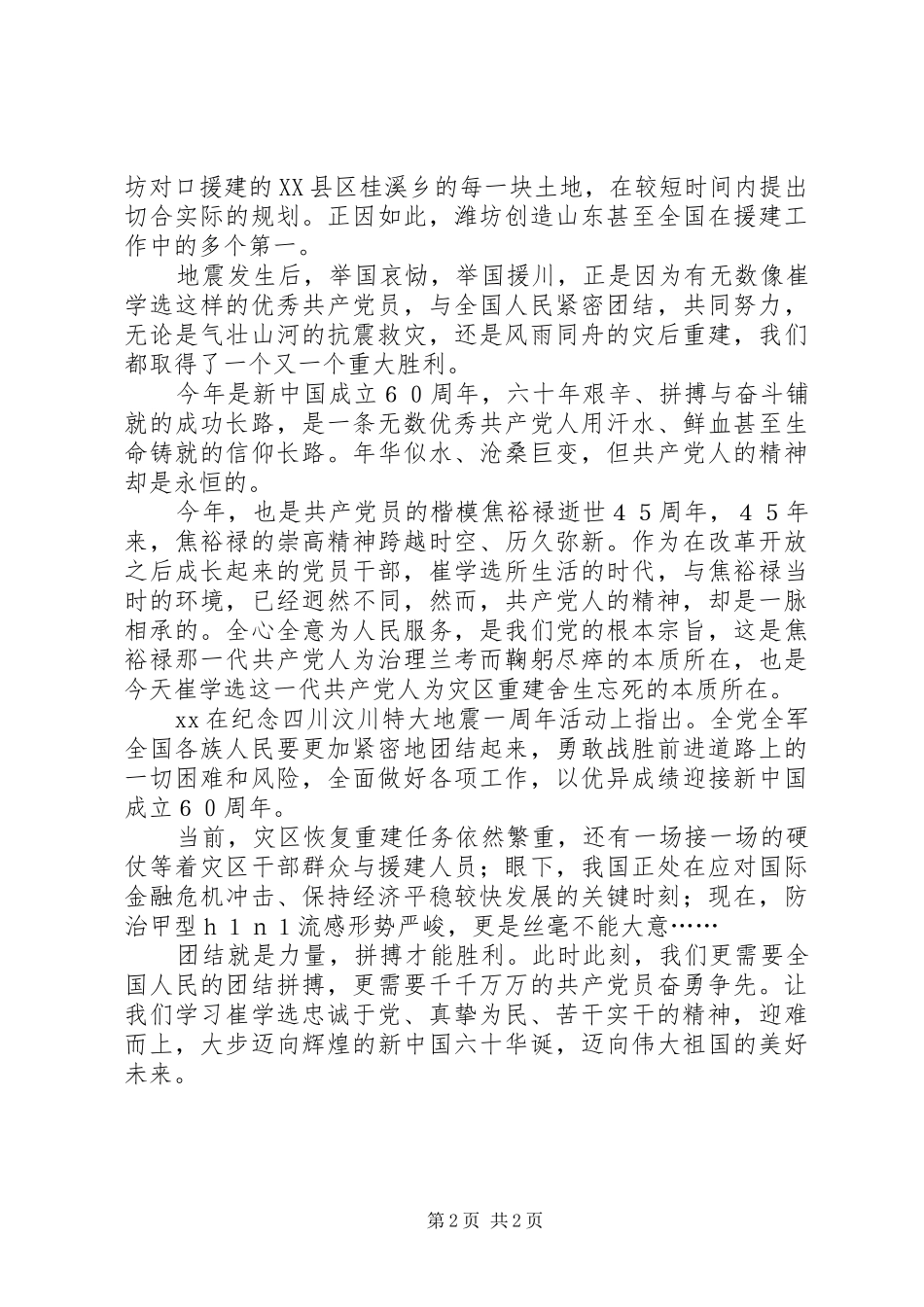 关于学习崔学选同志先进事迹心得体会_第2页