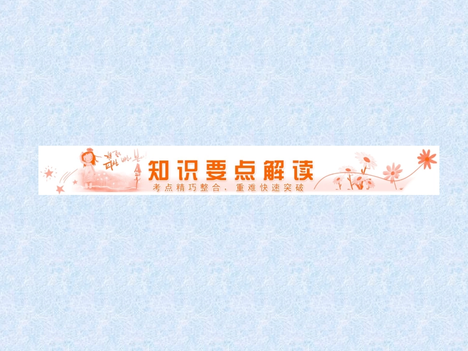 重庆市万州分水中学高考物理一轮复习指导课件：第9章 第4讲 电磁感应中的动力学与能量问题_第3页