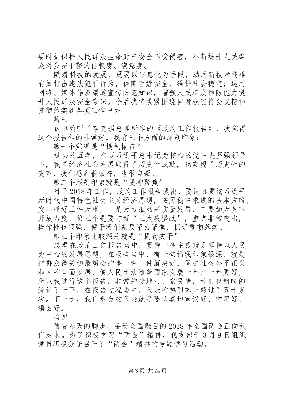 学习20XX年两会精神体会（二十篇）_第3页
