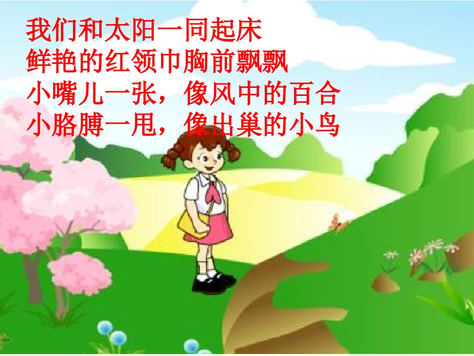 1.早晨真好_第3页