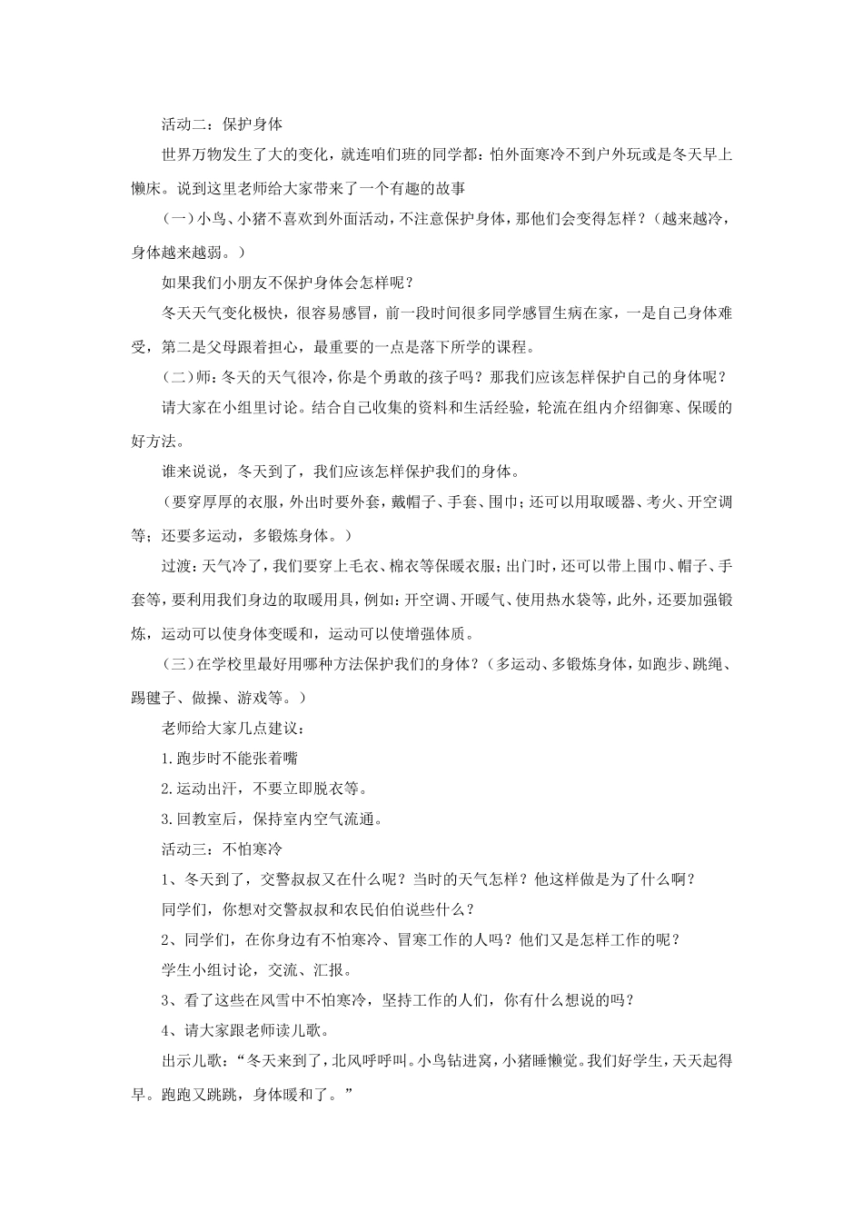 《1.天气冷了》教案1_第2页