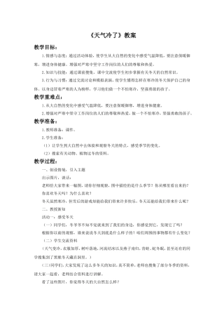 《1.天气冷了》教案1