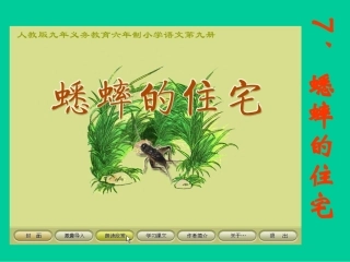 1327小学四年级上册语文第七课蟋蟀的住宅PPT课件2