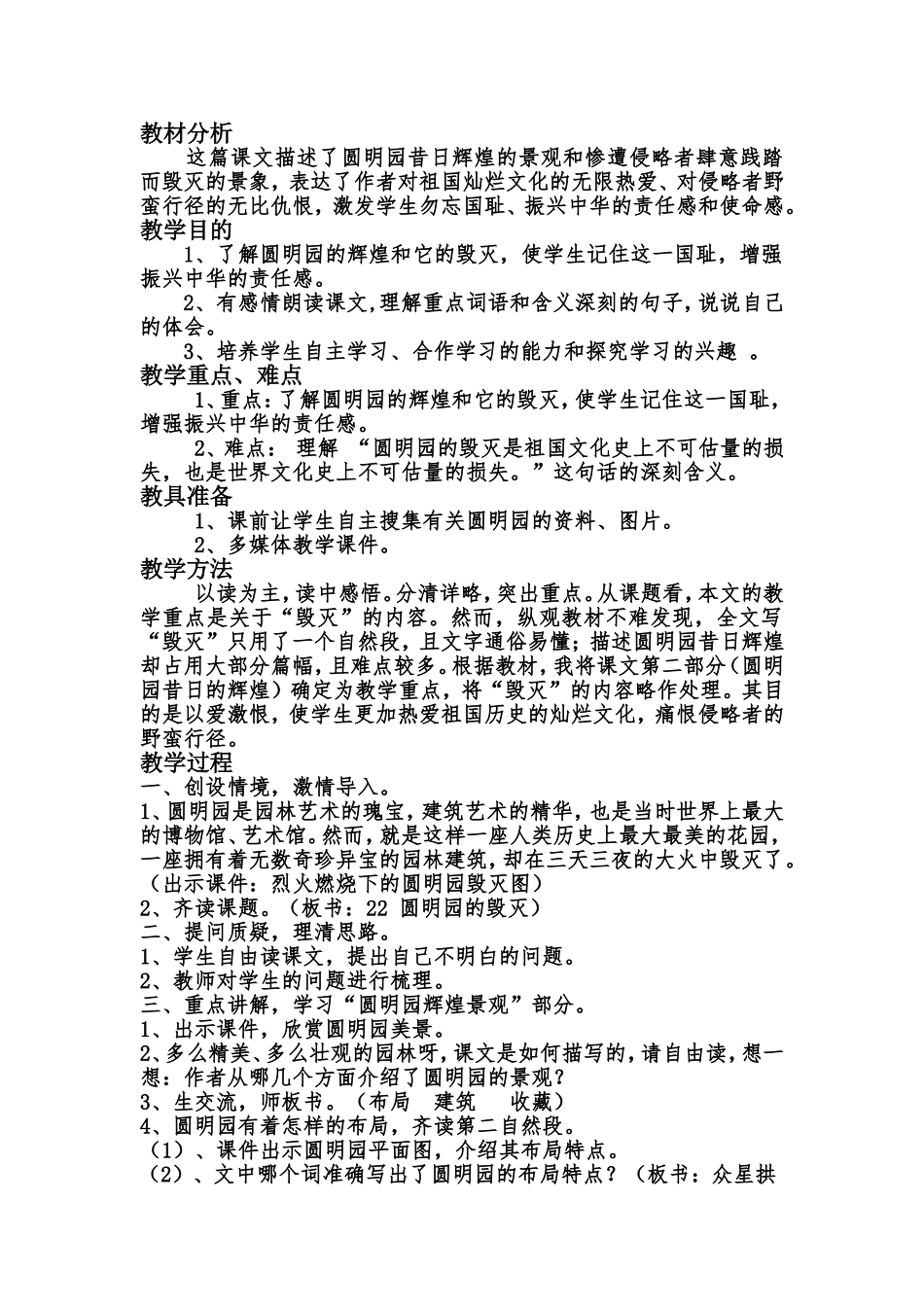 197《圆明园的毁灭》教学设计_第1页