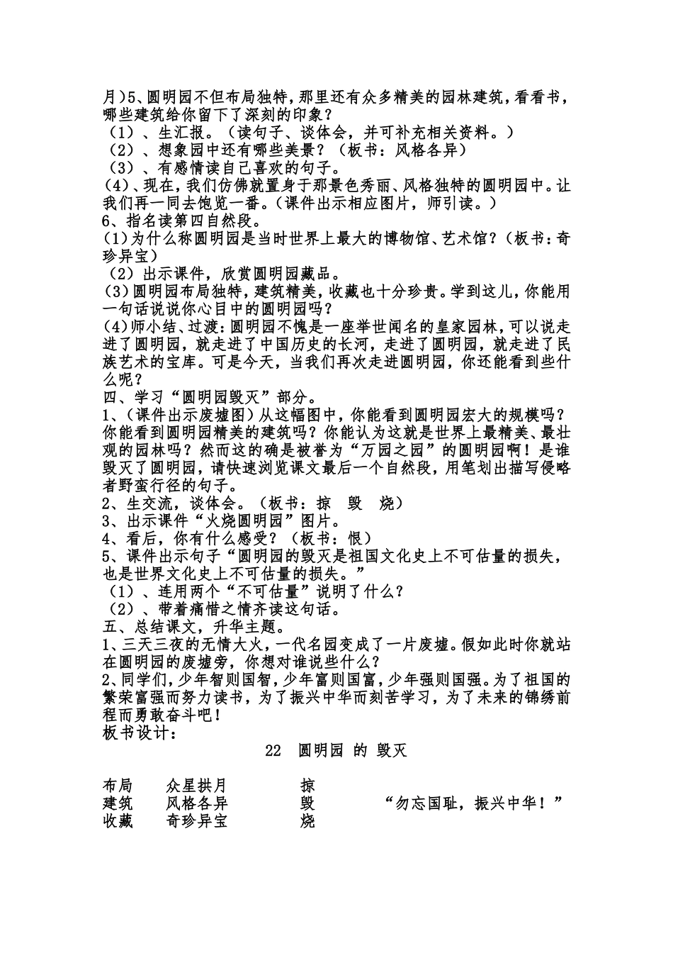 197《圆明园的毁灭》教学设计_第2页