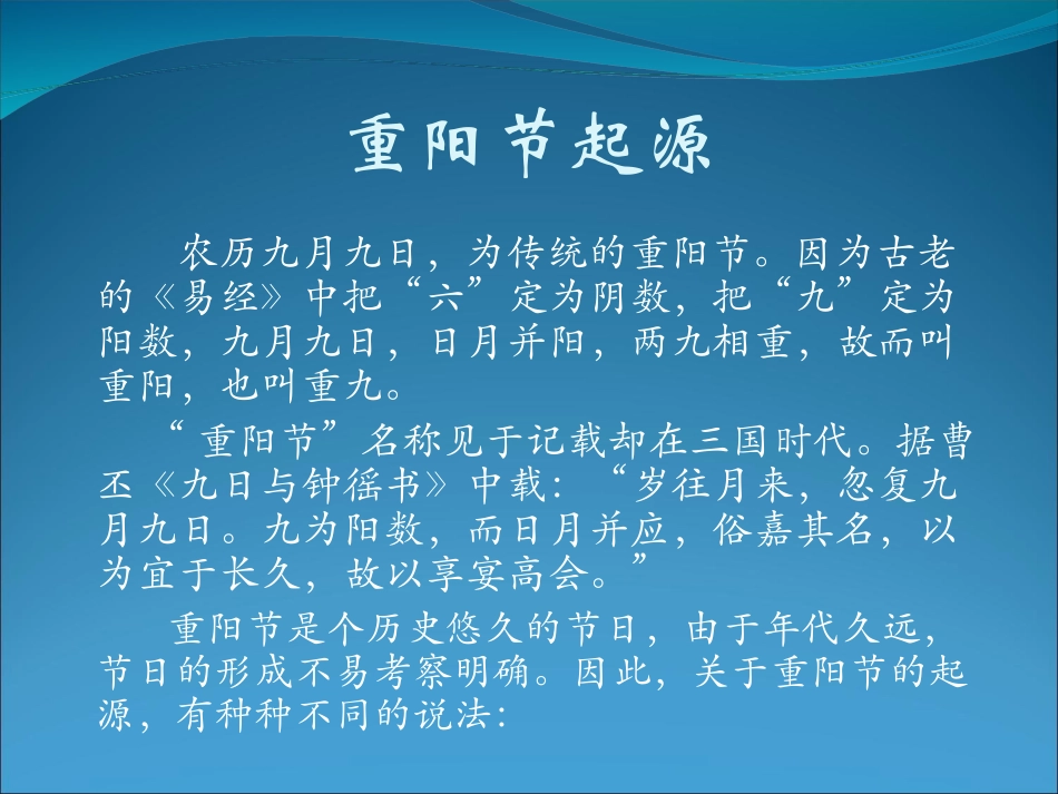 重阳节主题班会课件_第1页