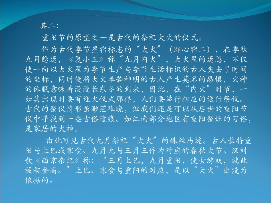 重阳节主题班会课件_第3页