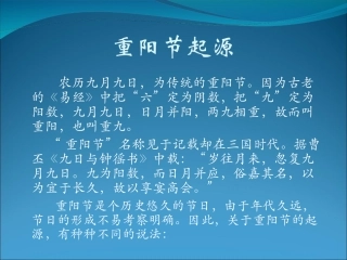 重阳节主题班会课件