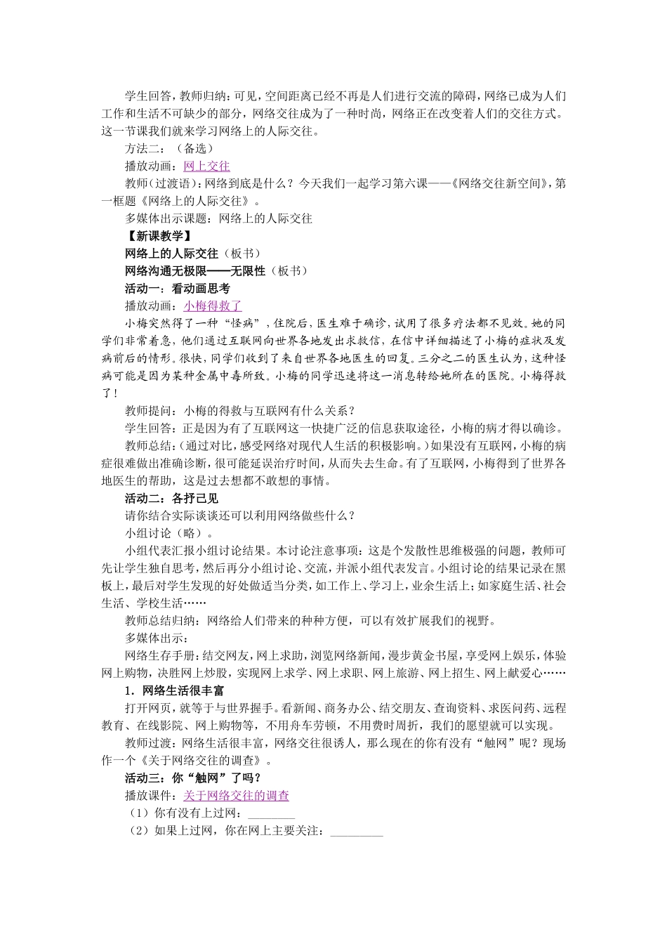 网络上的人际交往第一课时_第2页