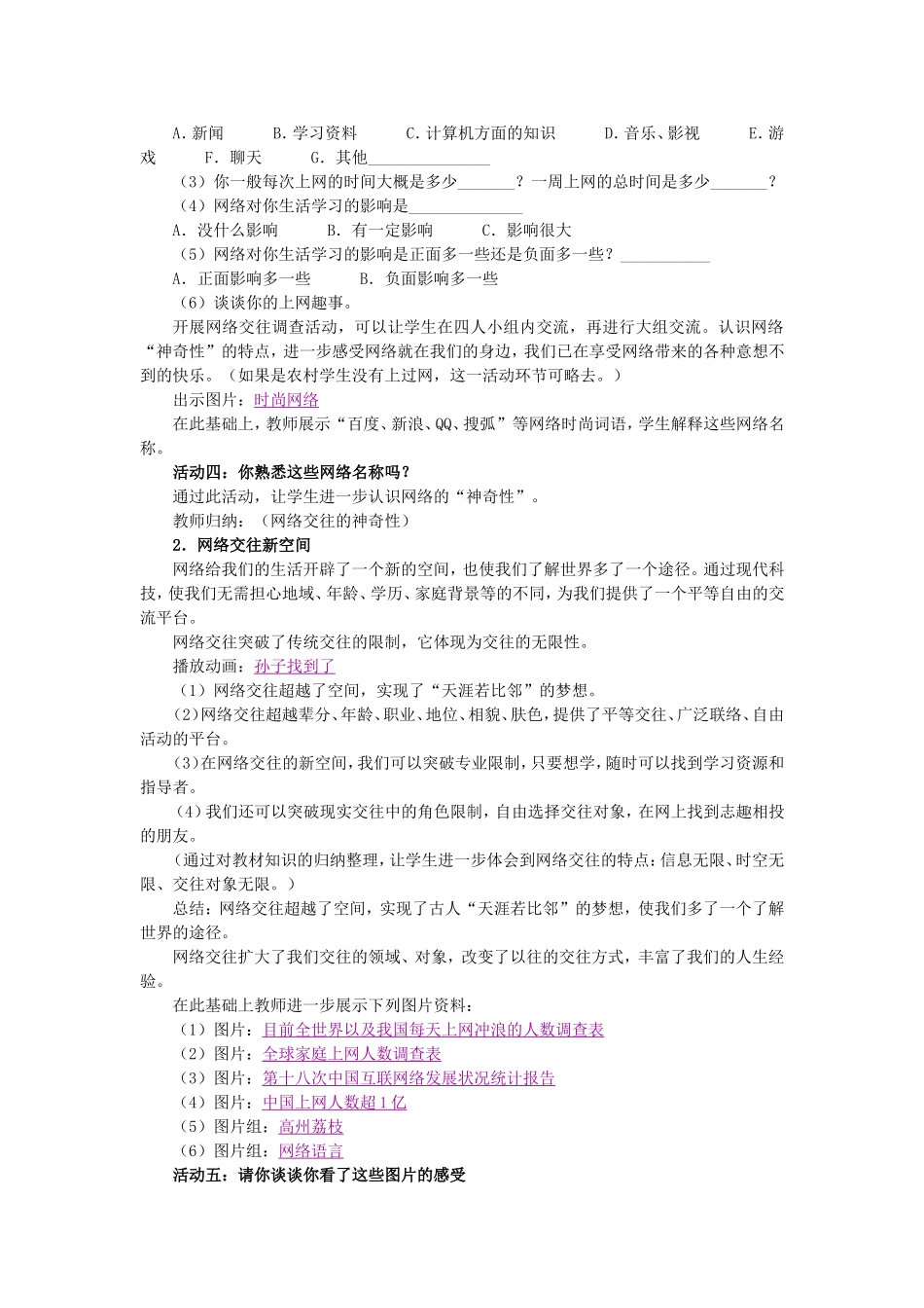 网络上的人际交往第一课时_第3页