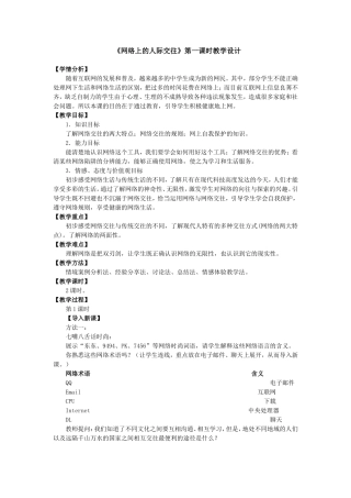 网络上的人际交往第一课时
